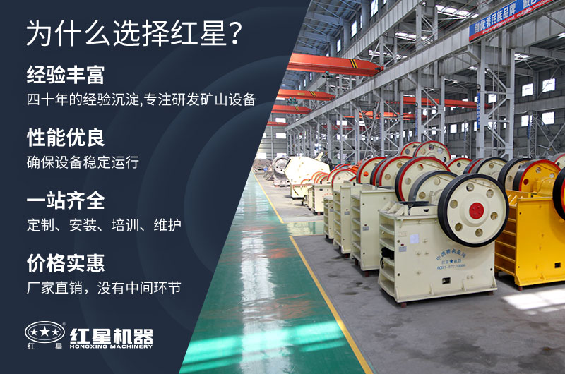 紅星機(jī)器顎式破碎機(jī)讓用戶滿意 紅星機(jī)器顎式破碎機(jī)讓用戶滿意