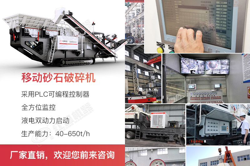 移動式破碎機黑科技，搞定眾多難題