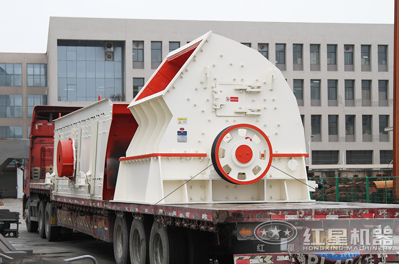 紅星錘式破碎機裝車發(fā)貨現(xiàn)場 紅星錘式破碎機裝車發(fā)貨現(xiàn)場