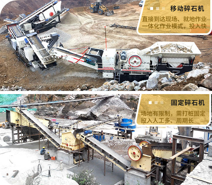 兩種破碎方式生產現場，移動式更受青睞
