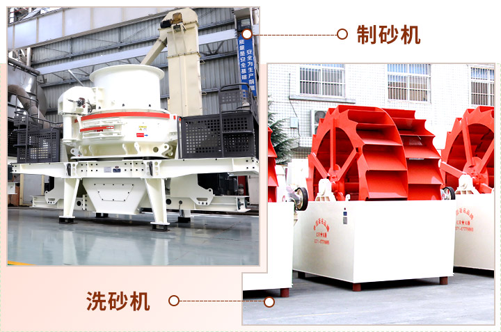 制砂現(xiàn)場生產(chǎn)“搭檔”，成品質(zhì)量會更好