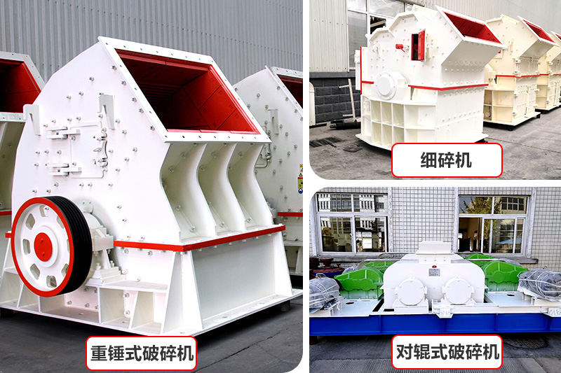 廠家直銷，各種破碎機(jī)種類型號(hào)齊全