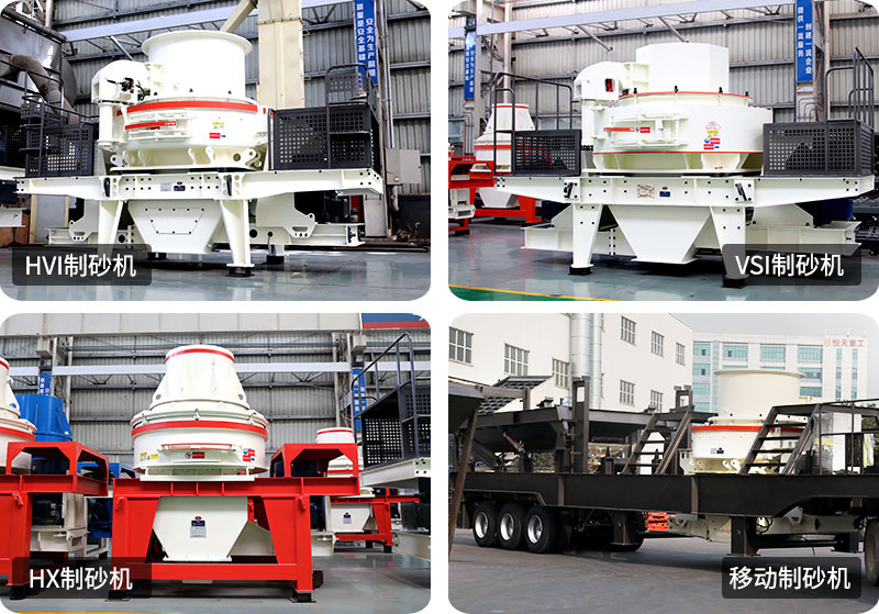 玄武巖制砂機(jī)檔次各不相同，智能化程度越高價(jià)格越貴