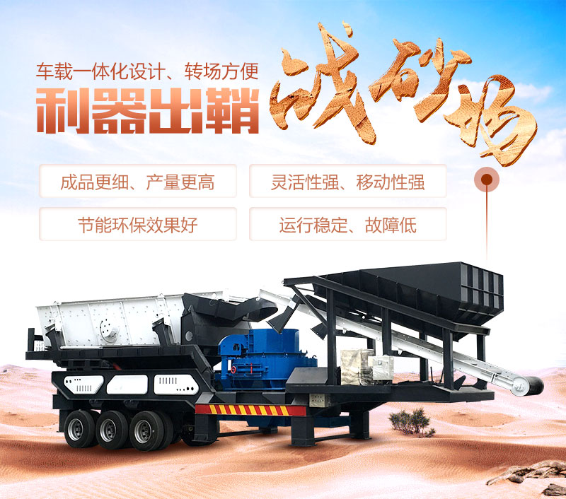 移動(dòng)式制砂機(jī)優(yōu)勢